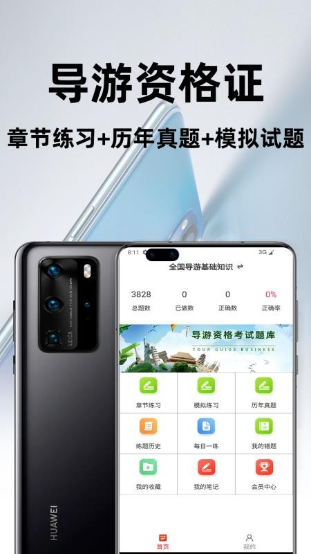主管药师百分题库官网版v3.2.0 4