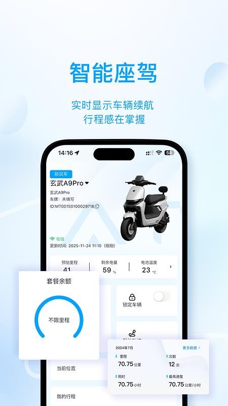 ATN智慧换电客户端v1.0.6(2)