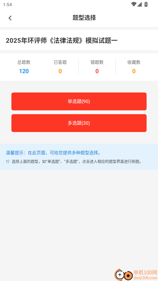 环境评价工程师百分题库官网版
