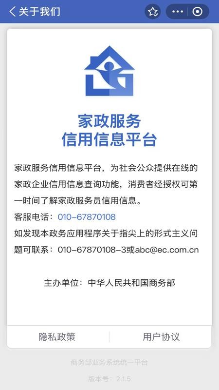 家政信用查官网版v2.2.0 1