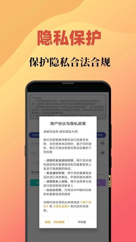 短信增强大师最新版v3.10 3