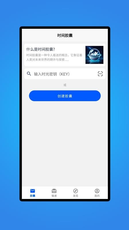 时间胶囊免费版v1.2.2 5