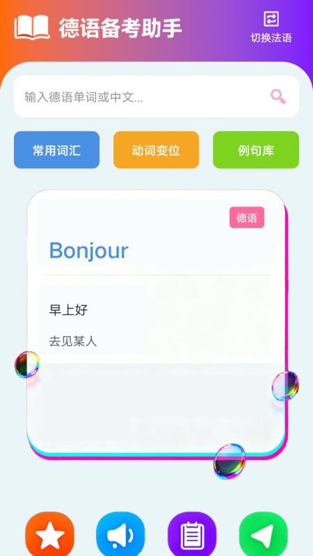 zlet单词工具箱官网版v1.1 3