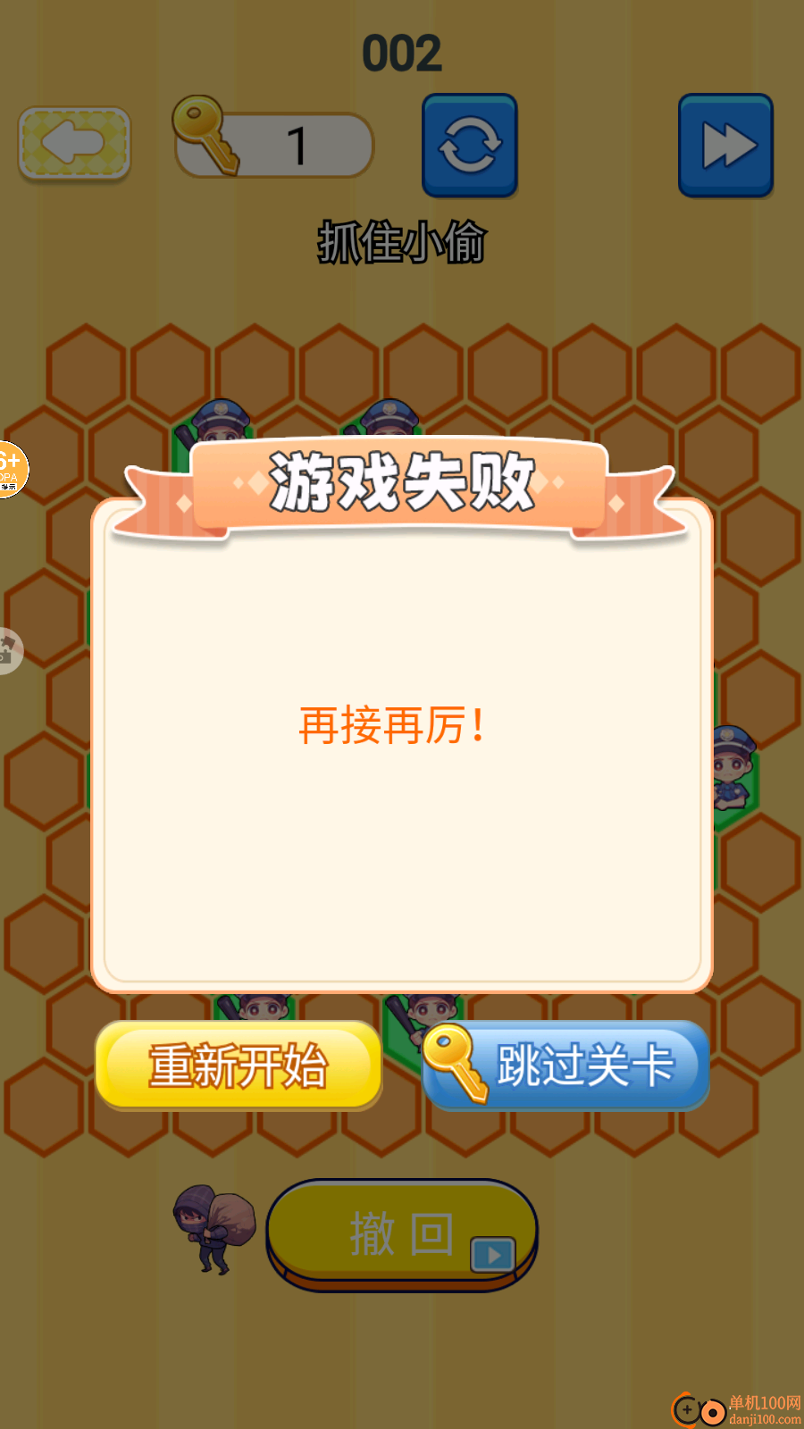 警察围堵小偷手游