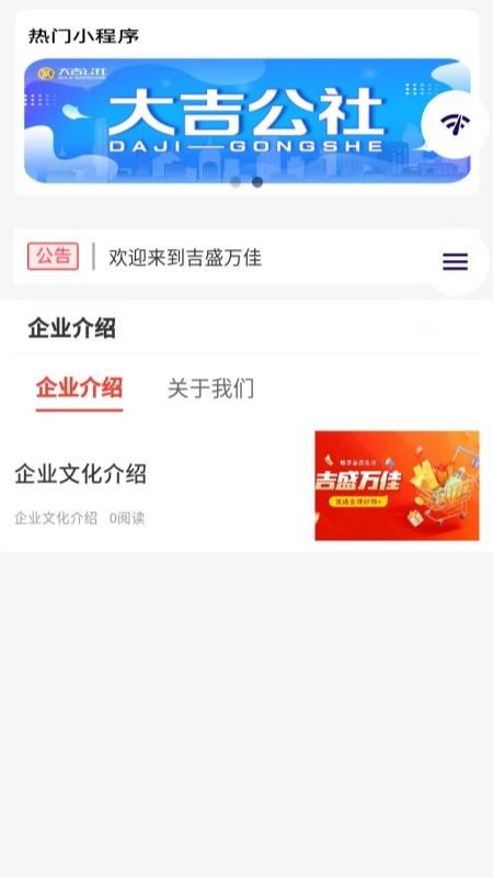 吉盛万佳最新版v1.4.6 4