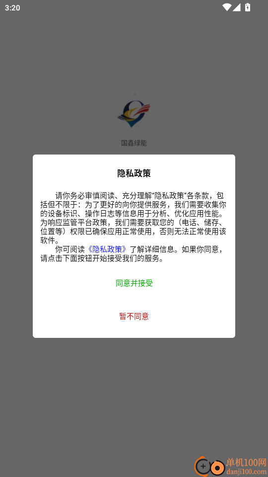 国鑫绿能官网版