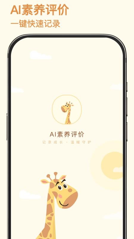 AI素养评价手机版v1.1.9 3
