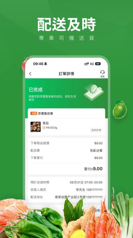 FreshGO手机版v3.0.3 4