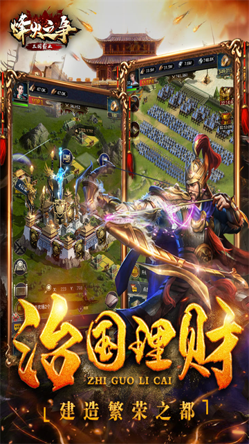 烽火之争手游v3.8.9 4