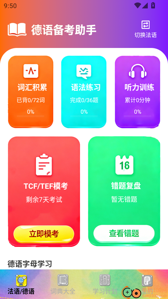 zlet单词工具箱官网版