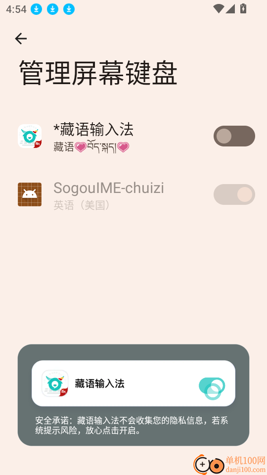 藏语输入法安卓版