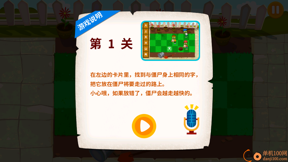 阳阳识字大战僵尸最新版