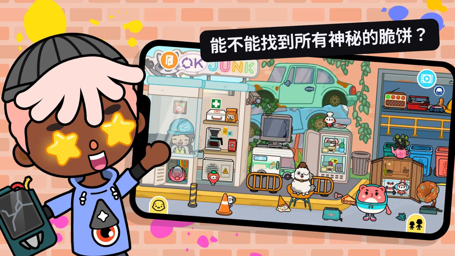 托卡生活童真世界手机版v2025.05.13 1