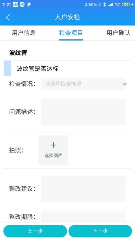 瓶安好运appv2.2.8 1