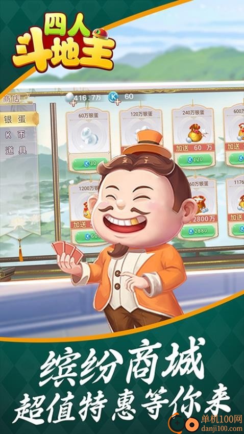 开启四人斗地主手游vivo版