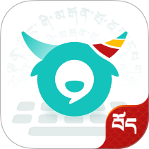 藏语输入法安卓版