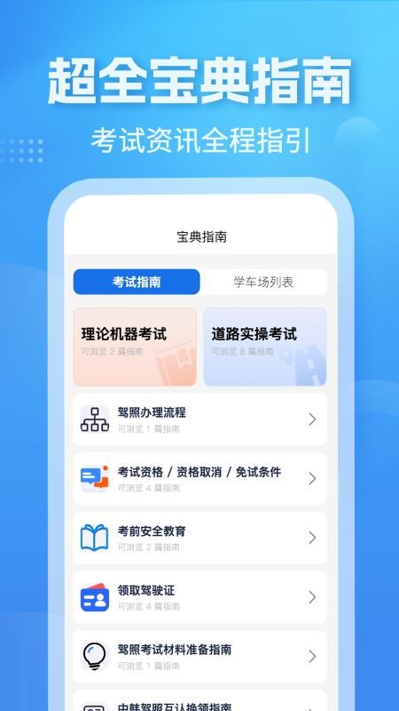 奋韩驾照考试官方版v1.0.0 1