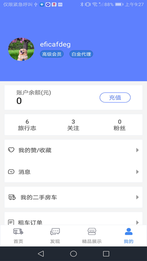 游居者房车最新版v1.4.7 1