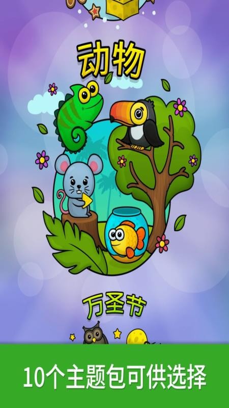 比米布着色拼图乐园免费版v2.0.0(5)