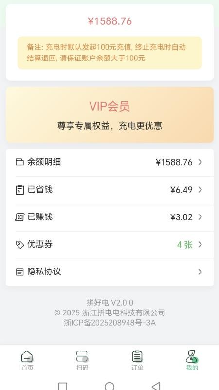拼好电免费版v2.0.2 4