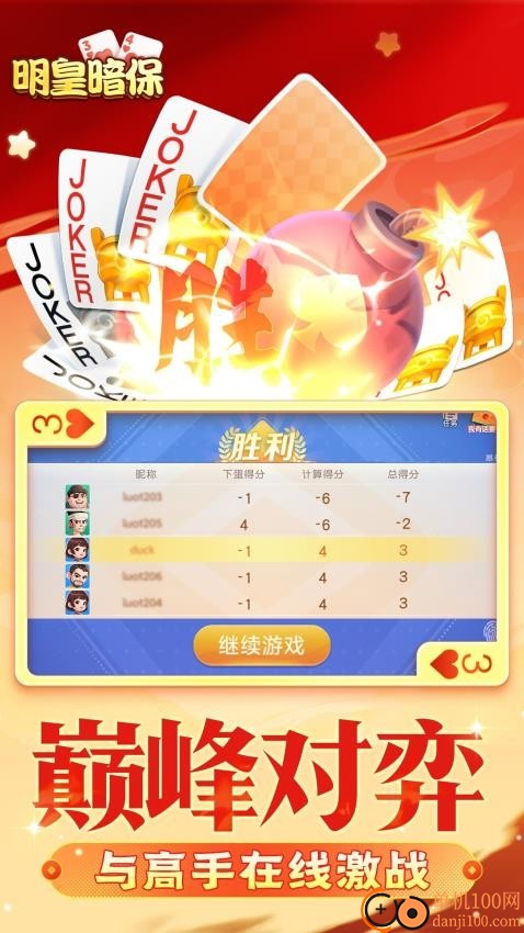 同城游明皇暗保手游