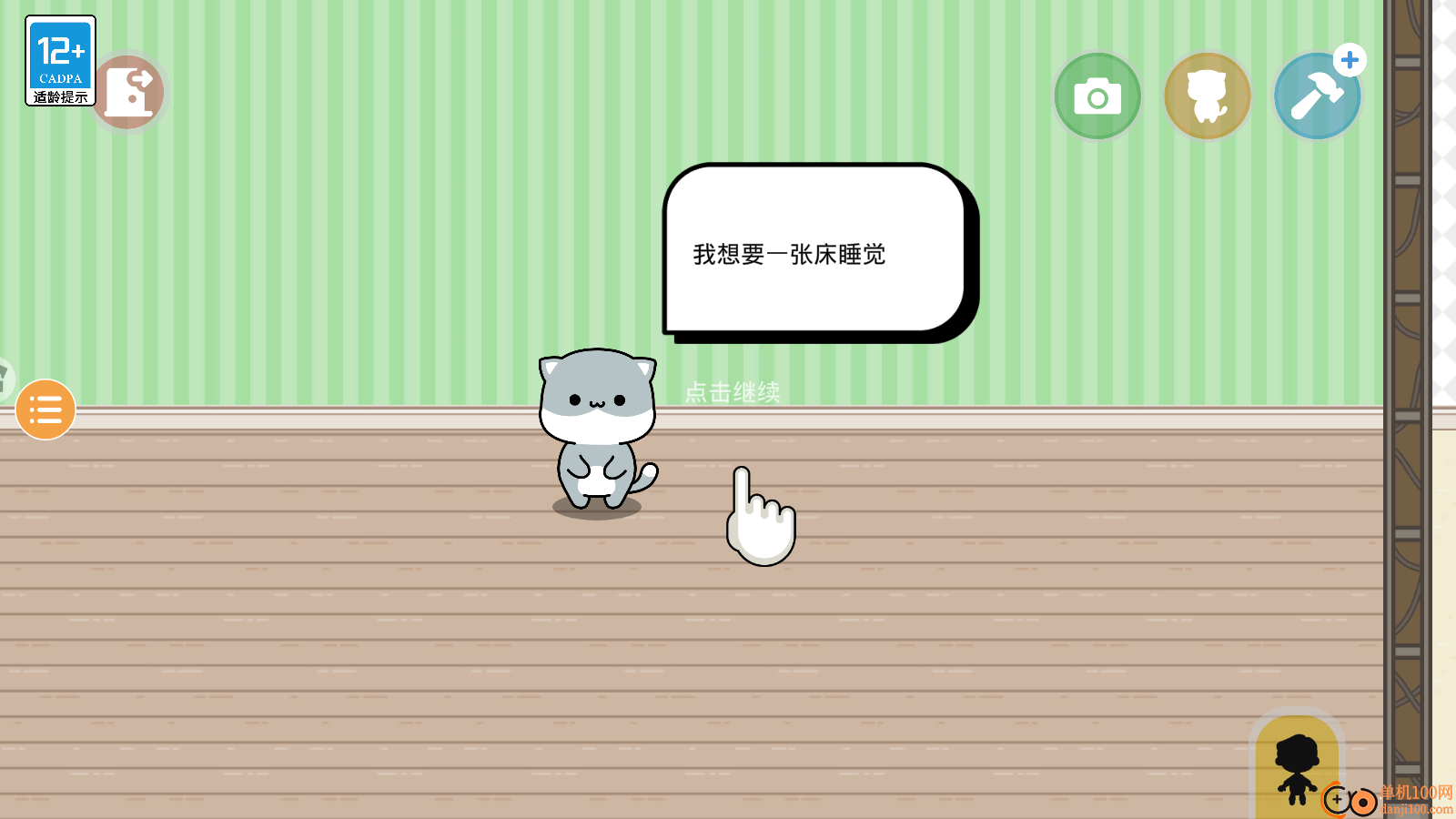 亲爱的猫咪手游