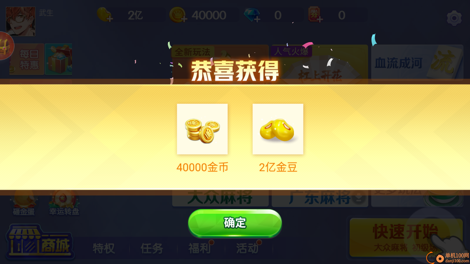 欢乐真人麻将手游vivo版