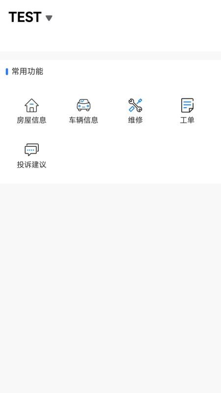善其事物业端官网版v1.2.2 4