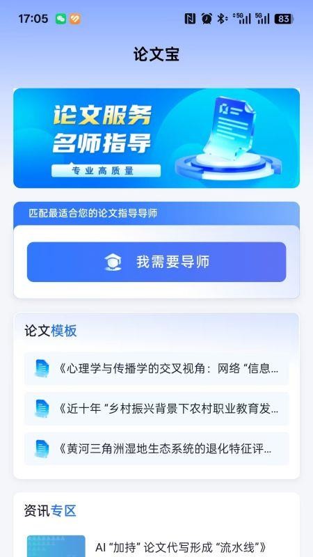 论文宝最新版v1.0.7(3)