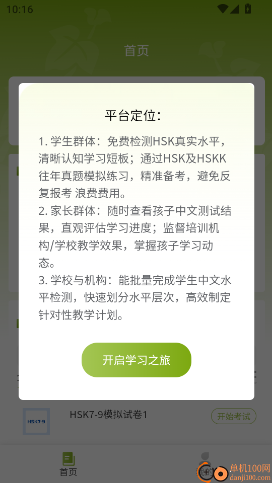 新南方中文通手机版