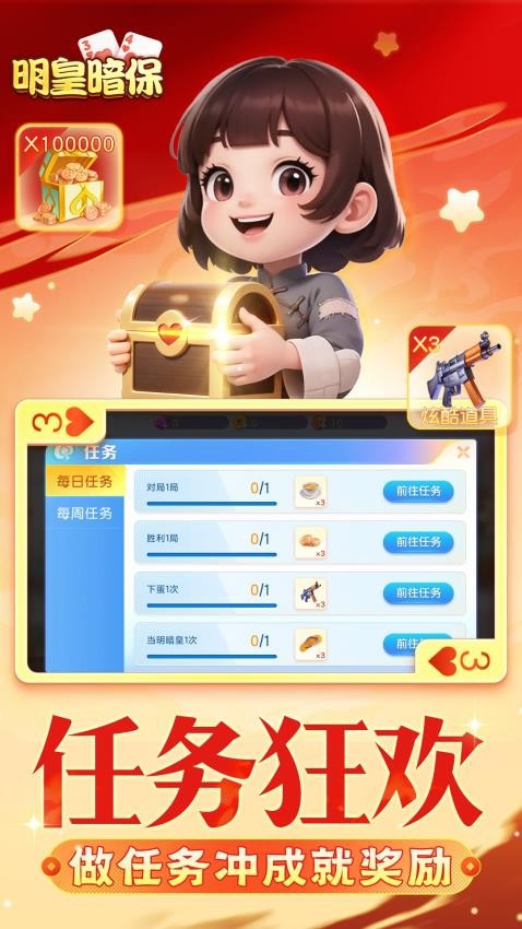 同城游明皇暗保手游vivo版v1.1.20250724 4