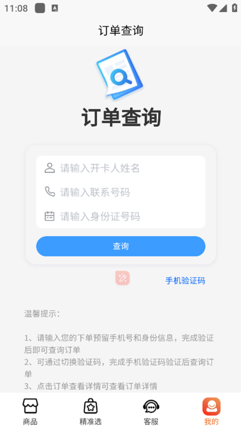 万能流量卡平台官网版v1.0.8 1