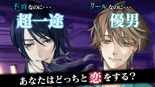 美男恶徒在暗夜中展开的恶爱游戏(Ikemen Villains)v1.0.7 5