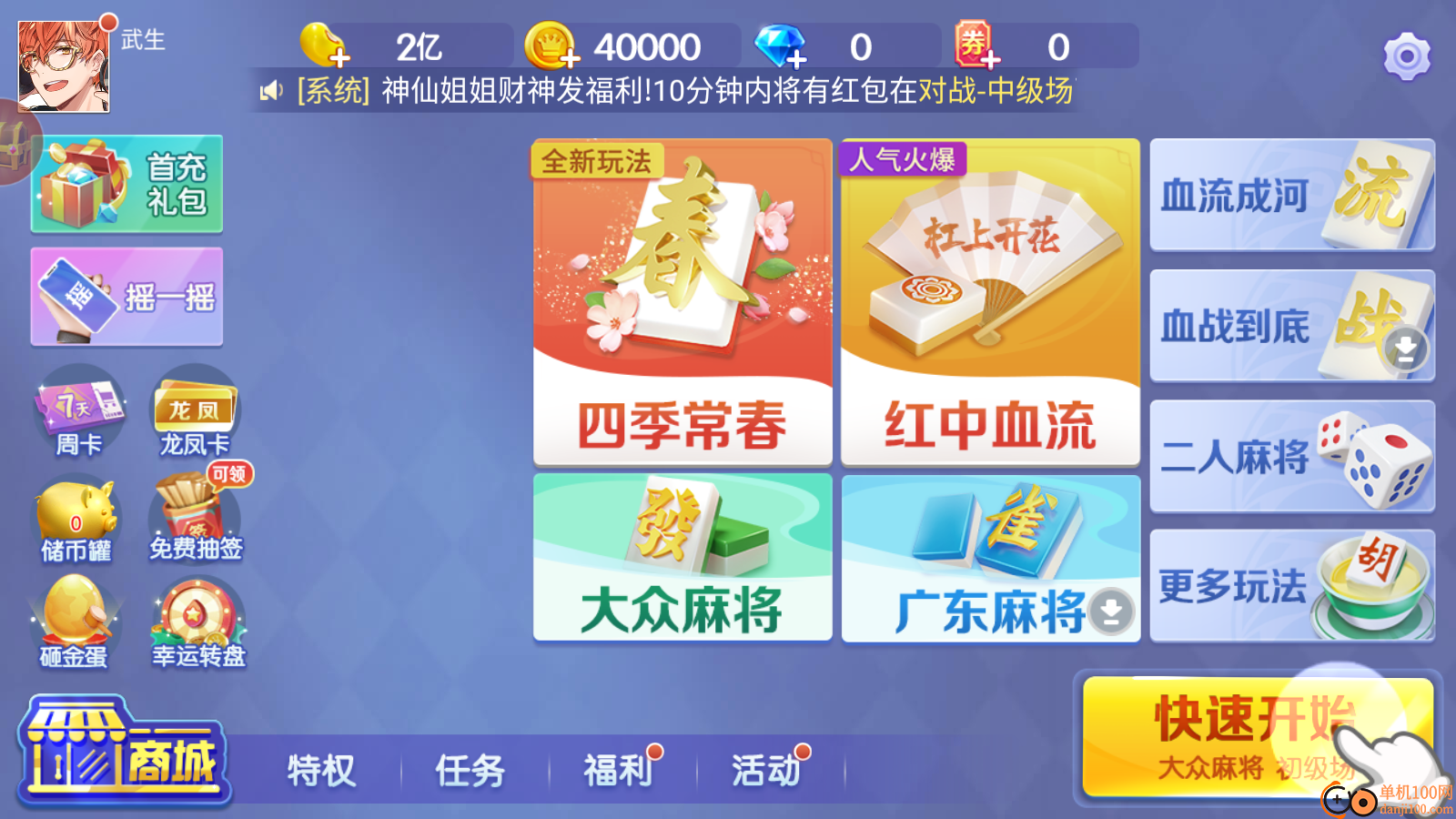 欢乐真人麻将手游华为版