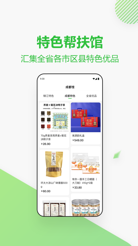 四川消费帮扶网免费版v2.3.15(3)
