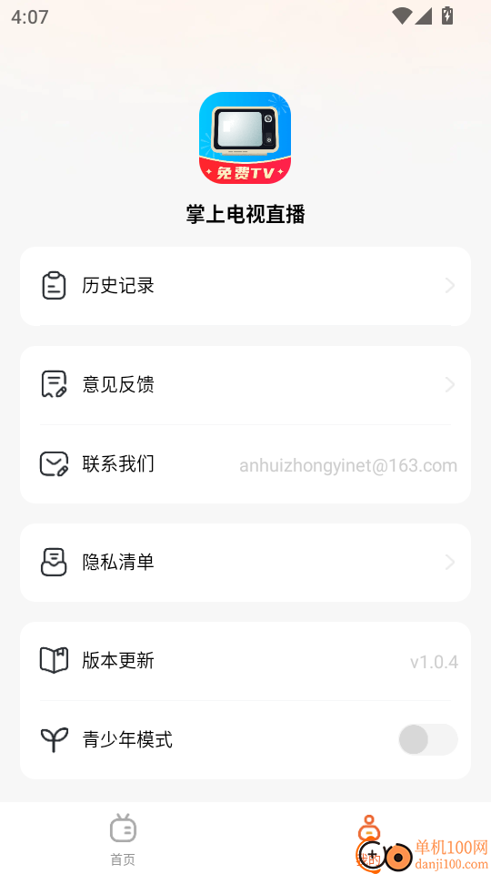 掌上电视直播手机版