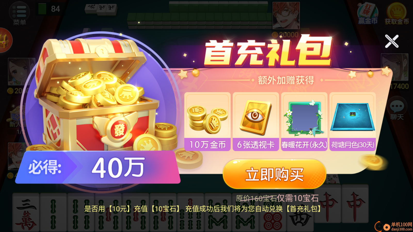 欢乐真人麻将手游vivo版