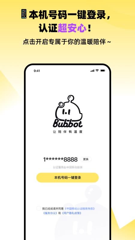 Bubbot最新版v2.2.1 3