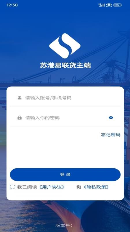苏港易联货主端最新版v1.0.7 4
