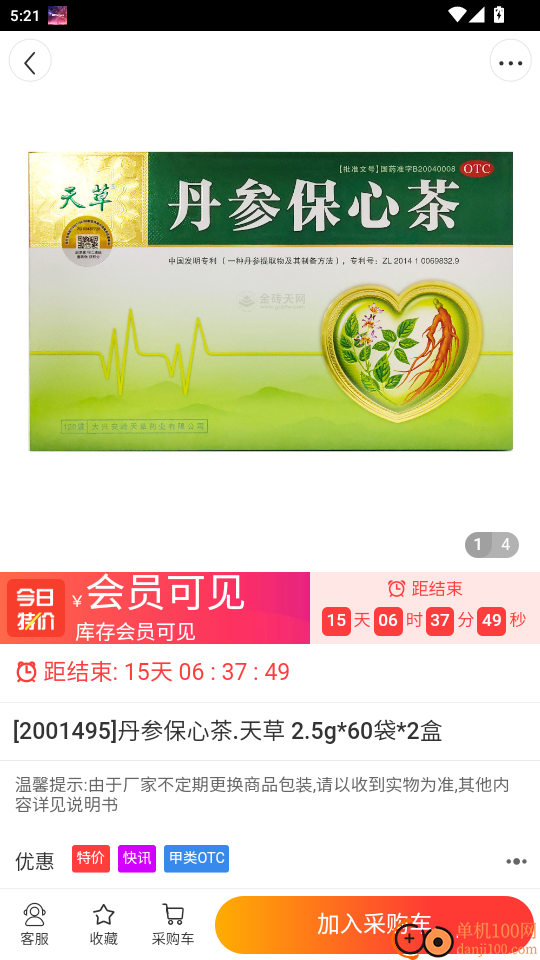 健鹏医药免费版