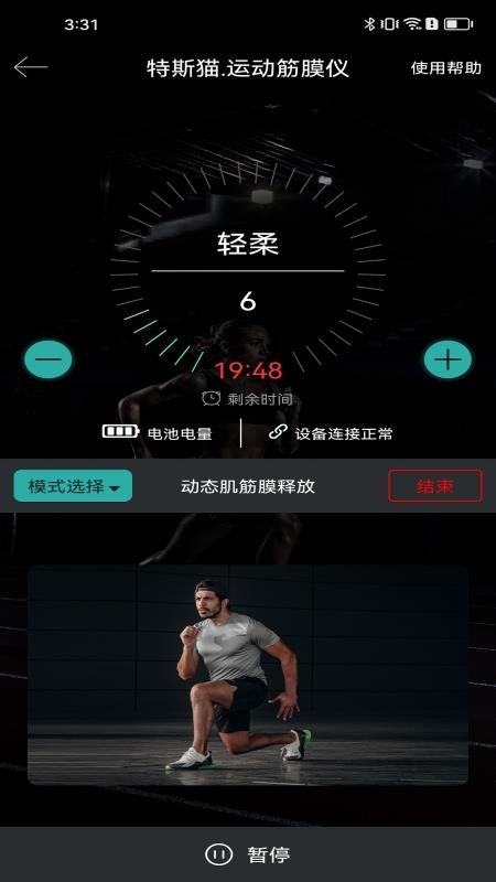 特斯猫·运动筋膜仪官方版v1.0.0.1204 2