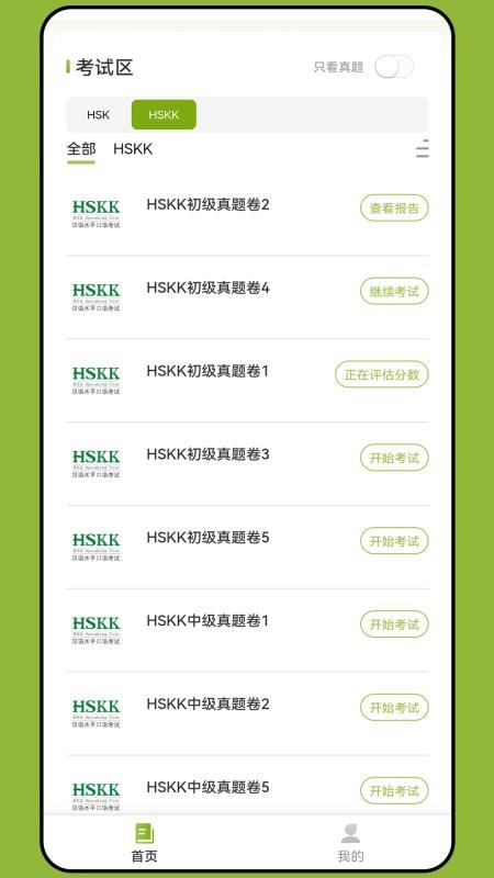 新南方中文通手机版v4.1.3(4)