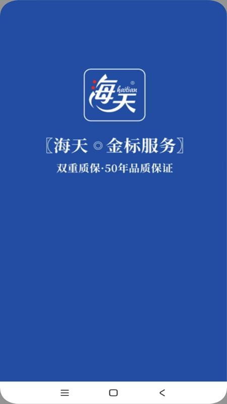 海天管业手机版v1.0.6 3