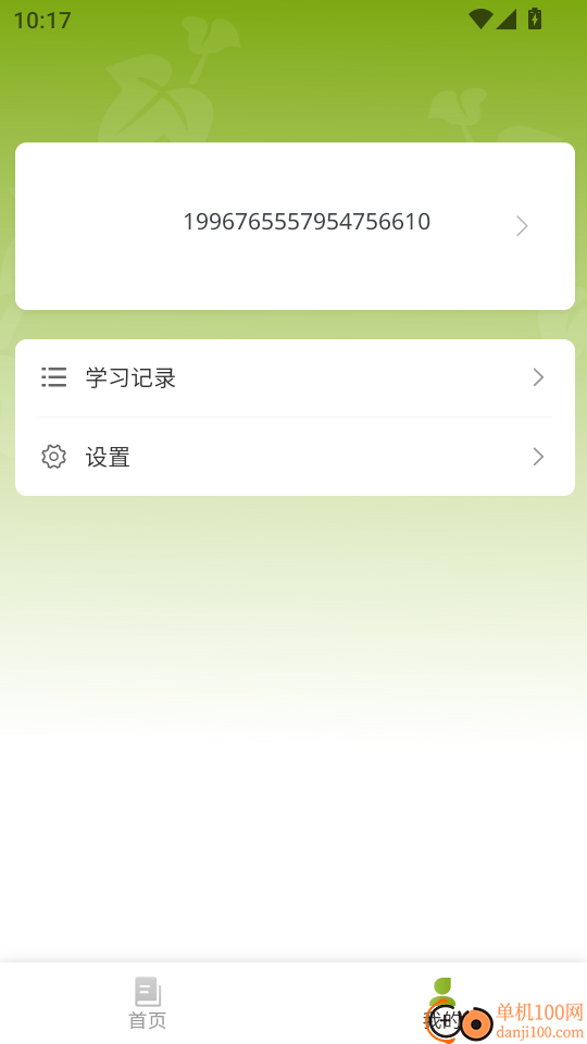 新南方中文通手机版