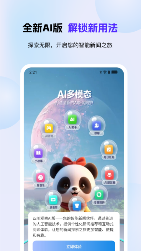 四川观察AI版软件v1.0.0 1
