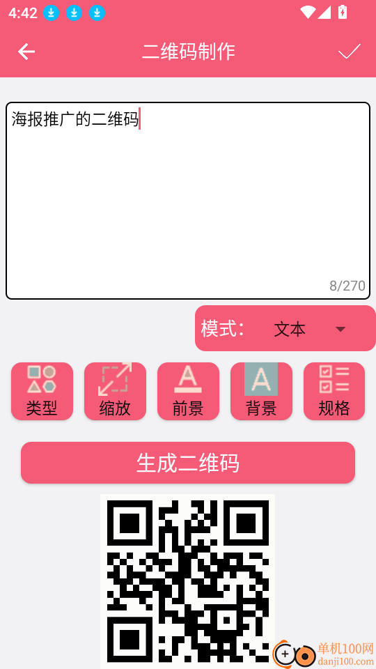 批次二维码客户端
