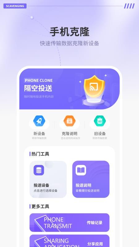 隔空传送手机版v6.0 3
