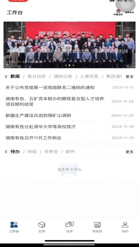 湖南有色官方版v1.4.11 3