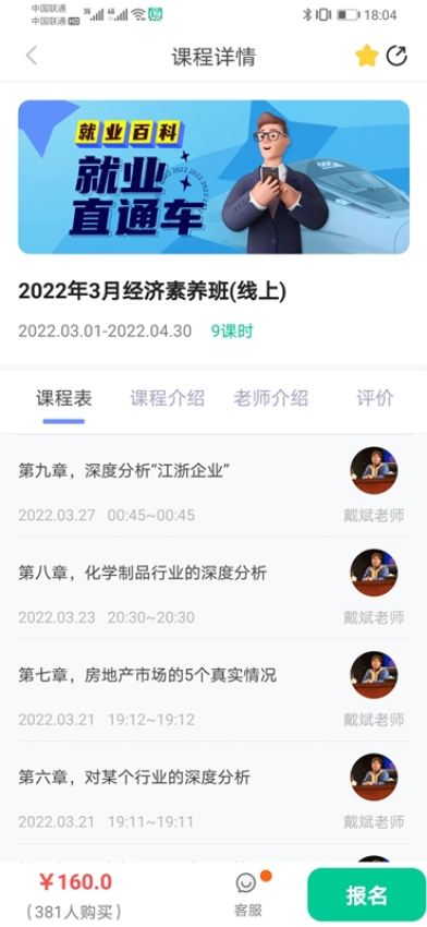 就业直通车手机版v1.0.9(1)