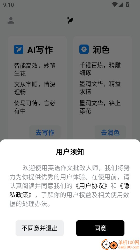 英语作文批改大师最新版